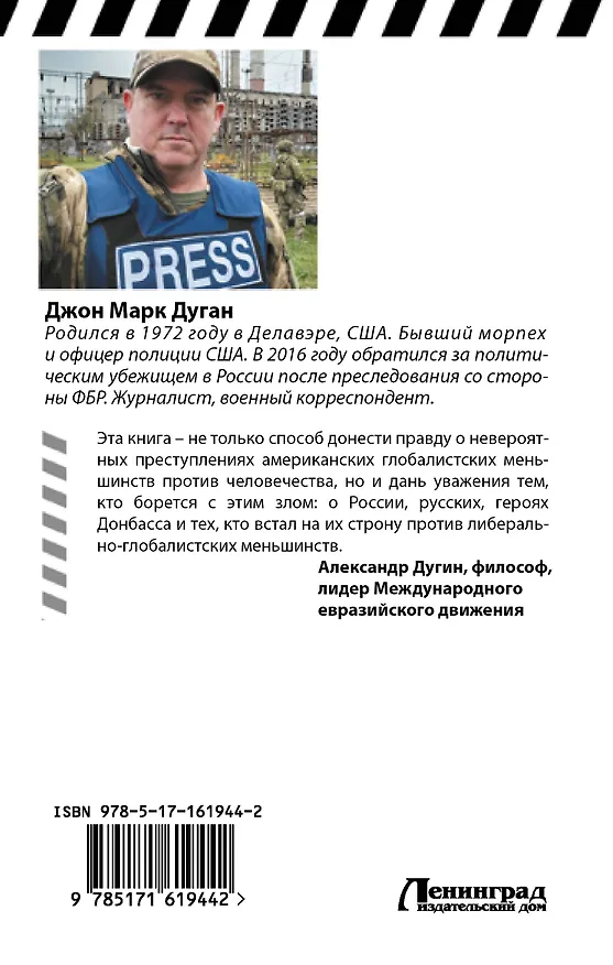 Книга Предательство истины (Джон Марк Дуган) — 2