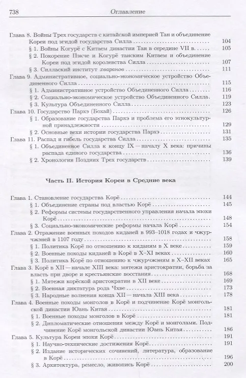 Книга История Кореи: с древности до начала XXI в. - 3-е издание, исправленное (Сергей Курбанов) — 3