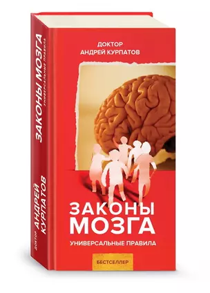 Законы мозга. Универсальные правила — 2694544 — 1