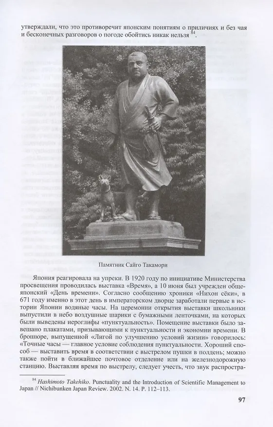 Книга Страна Япония: быть японцем (Александр Мещеряков) — 6