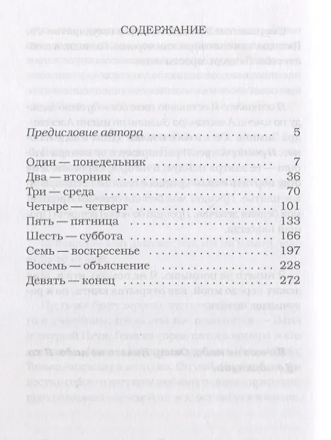 Книга Смерть это все мужчины: роман (Татьяна Москвина) — 2