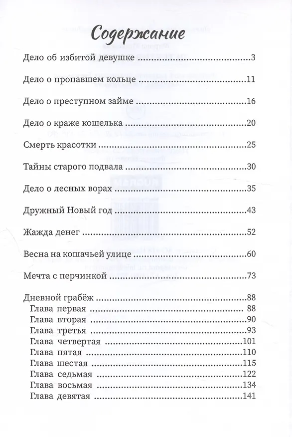 Книга Детектив в халате (Марина Медведева) — 3