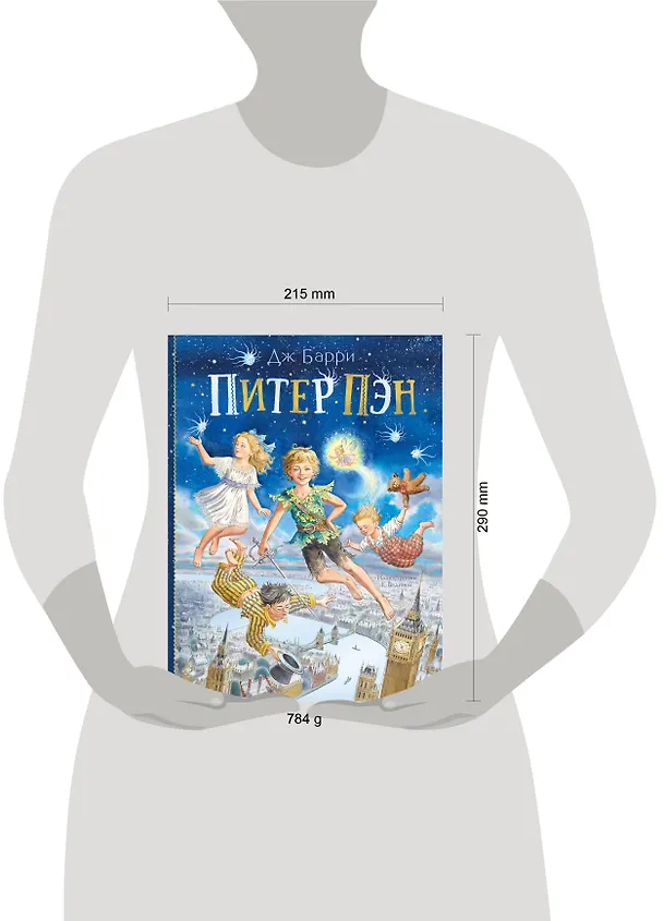 Книга Питер Пэн (Джеймс Барри) — 8