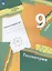 Геометрия. 9 класс. Рабочая тетрадь №1 — 2854962 — 3
