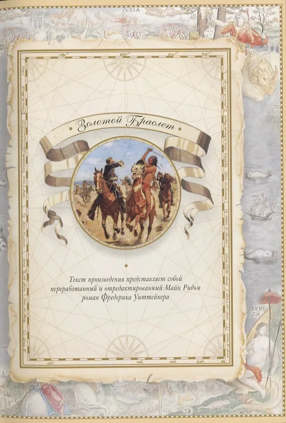 Книга Золотой Браслет () — 3
