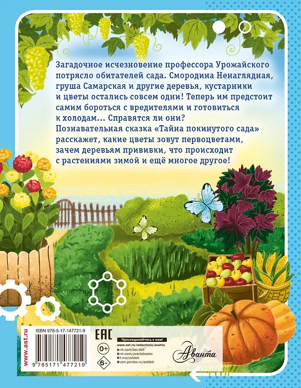 Книга Тайны покинутого сада (Дарья Мультановская) — 2