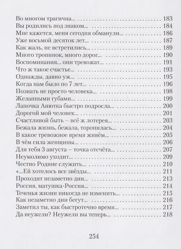 Книга Нам не дано судьбу предугадать… Стихотворения (Алла Ищенко) — 8
