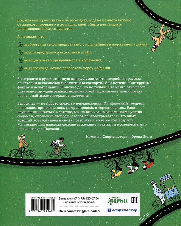 Книга Большая книга велосипедов (Паул де Моор) — 2
