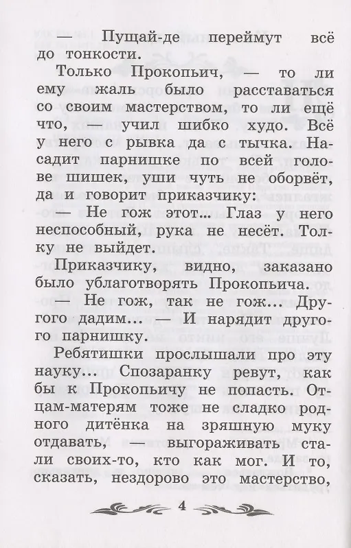 Книга Каменный цветок: уральские сказы (Павел Бажов) — 4