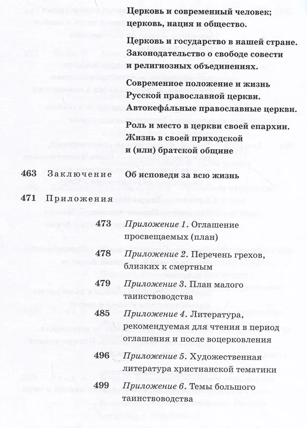 Книга В начале было Слово. Катехизис для просвещаемых (Георгий Кочетков) — 5