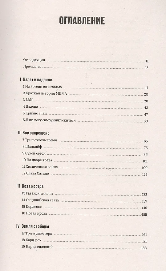 Книга Мир под кайфом (Николай Воробьев) — 2