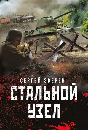 Стальной узел — 2921734 — 1