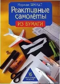 Реактивные самолеты из бумаги: 16 летающих объектов — 1902209 — 1