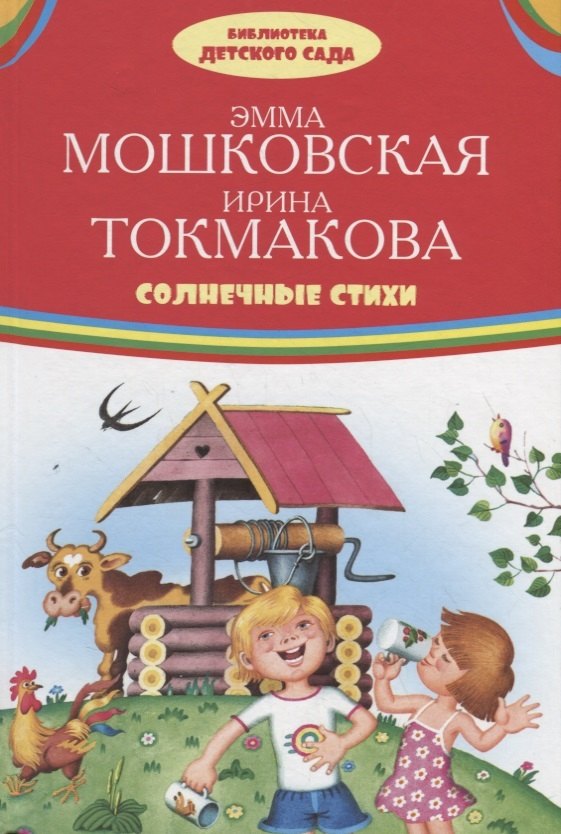 

Солнечные стихи