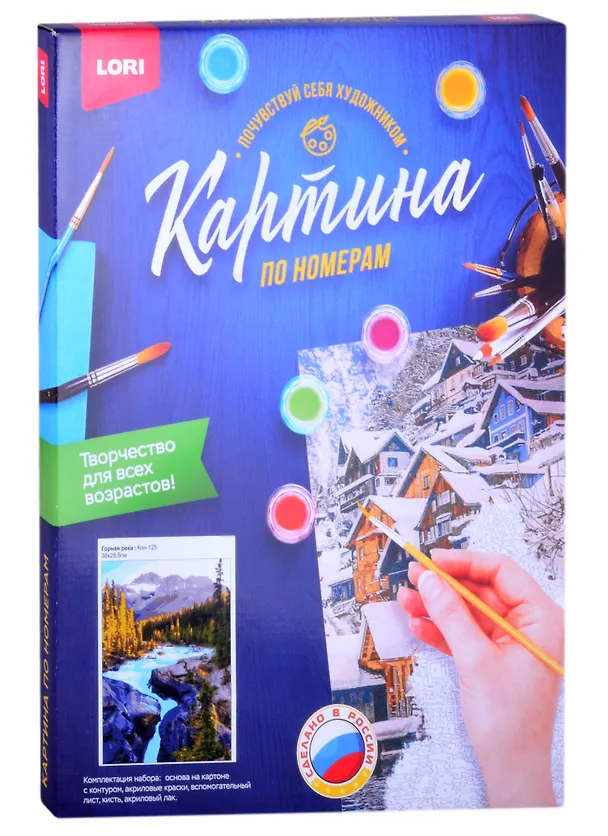 Картина по номерам Горная река, LORI 2866547 — 2