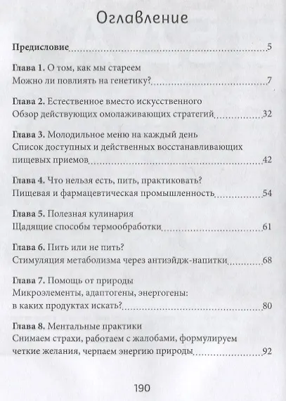 Книга Коктейль молодости. Пить, есть, готовить, чувствовать. Пошаговая инструкция (Наталья Шульга) — 2