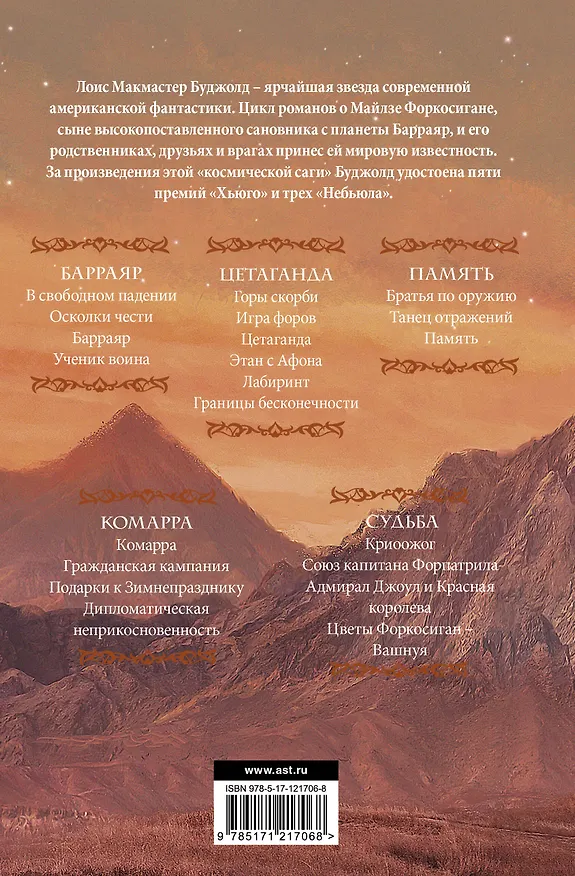 Книга Судьба (Лоис Макмастер Буджолд) — 2