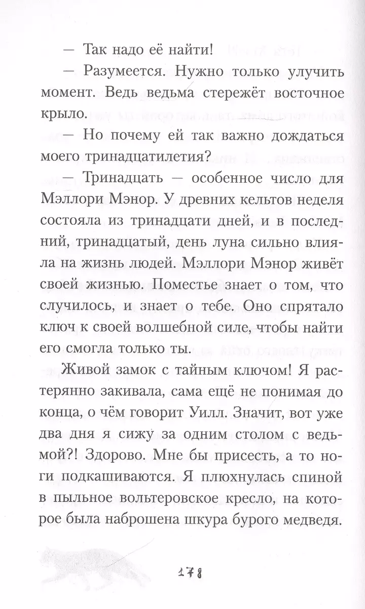 Дана Мэллори и дом оживших теней (Клаудия Ромес) - купить книгу с доставкой  в интернет-магазине «Читай-город». ISBN: 978-5-04-104505-0