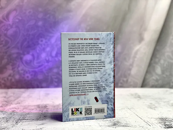 Книга Пять абсолютных незнакомцев (Натали Д. Ричардс) — 8