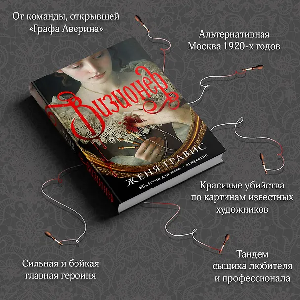 Книга Визионер (Женя Гравис) — 8