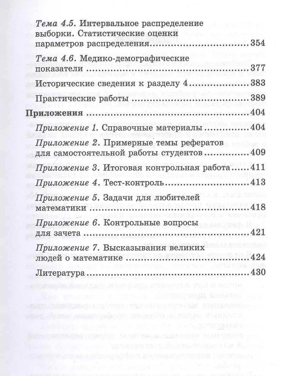 Математика для медицинских колледжей: учеб. (Марина Гилярова) - купить  книгу с доставкой в интернет-магазине «Читай-город». ISBN: 978-5-222-38208-0