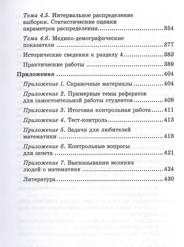 Книга Математика для медицинских колледжей: учеб. (Марина Гилярова) — 4