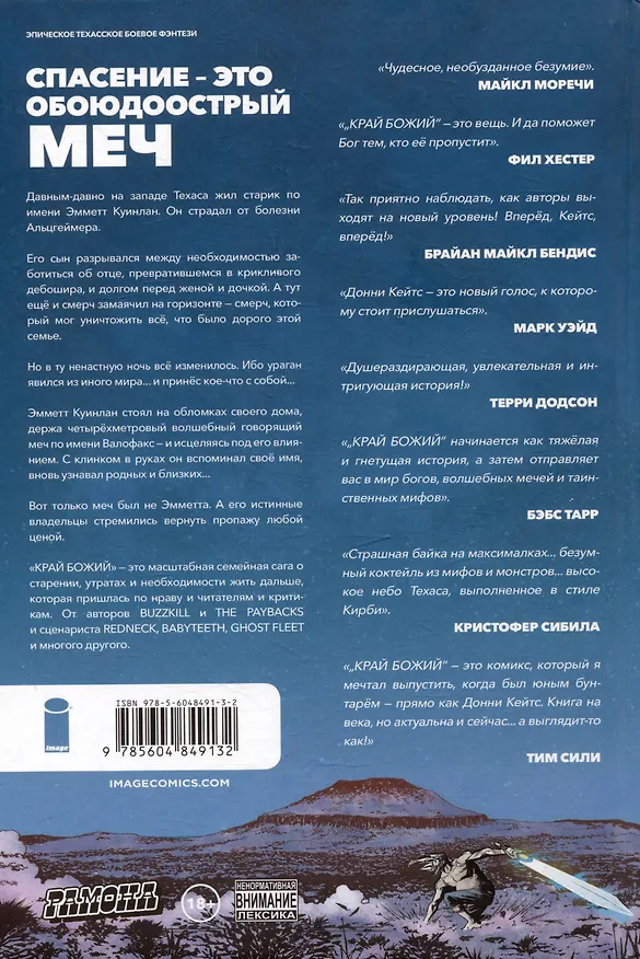 Край Божий 3006992 — 4