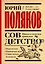 Совдетство. Книга о светлом прошлом — 3064868 — 1