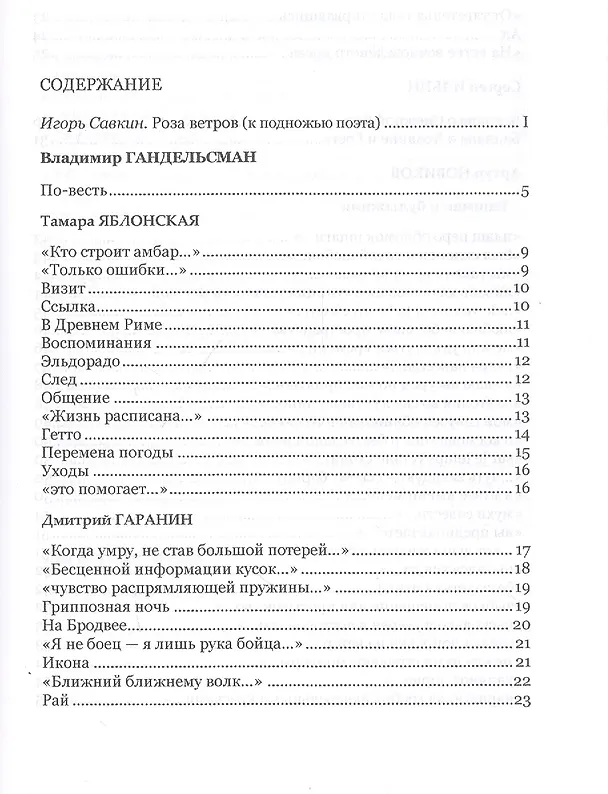 Книга Цветок эмигранта. Роза ветров. Антология () — 2