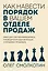Как навести порядок в вашем отделе продаж — 2986090 — 1