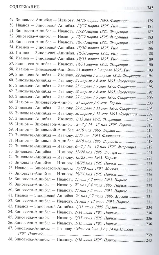 Книга Переписка. 1894-1903. Том 1 () — 5