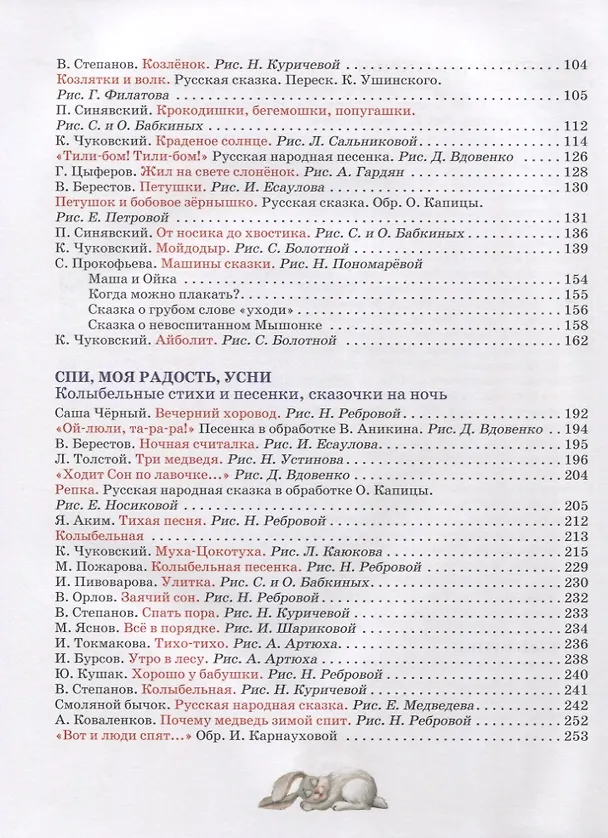 Книга Большая книга лучших произведений для детей от 1 до 3 лет () — 4