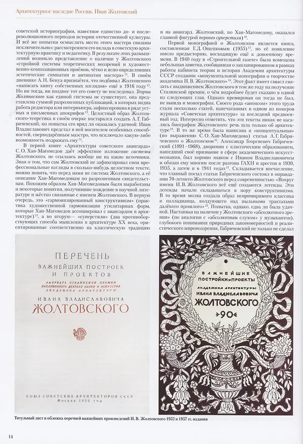 Книга Иван Жолтовский. Жизнь и творчество.  Книга первая: Том.13 (Илья Печенкин) — 6