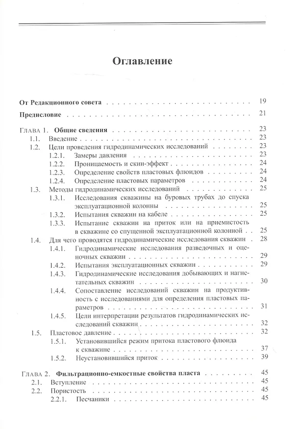 Книга Основы испытания пластов () — 2