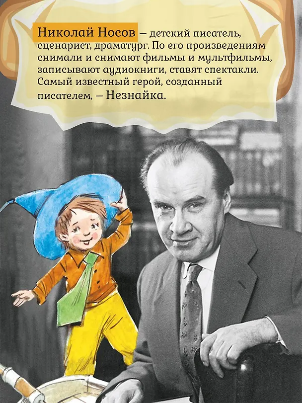Книга Все приключения Незнайки (Николай Носов) — 7