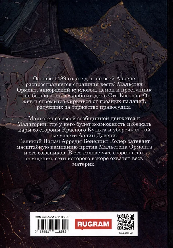 Книга Сети Культа (Натали Московских) — 2