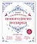 Набор для оформления новогоднего подарка (узоры): подвесные арт-этикетки на шампанское, открытки, ви — 338568 — 2