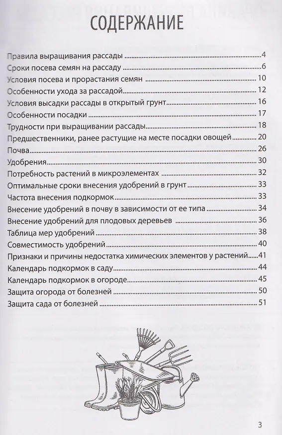 Книга Дневник садовода-огородника (бесшвейка) () — 10