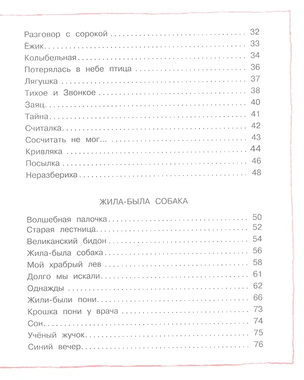 Книга Жили-были пони (Ирина Пивоварова) — 4