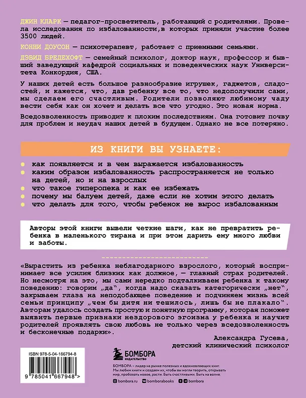 Книга Много - это сколько? Как не избаловать любимого ребенка (Конни Доусон, Дэвид Бредехофт, Джин Иллсли Кларк) — 2