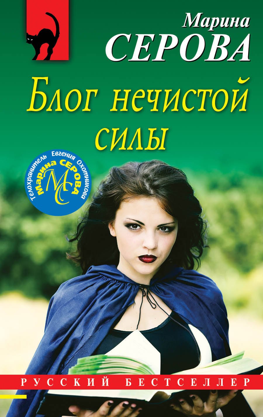 

Блог нечистой силы