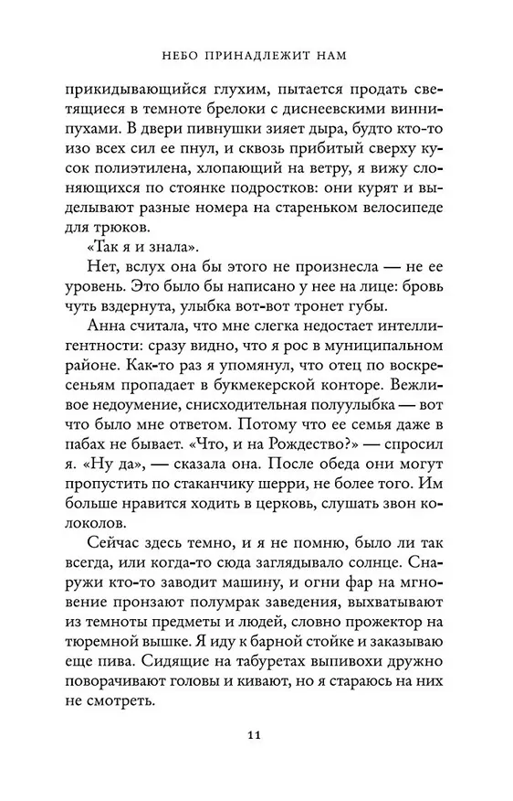 Книга Небо принадлежит нам (Люк Оллнат) — 10