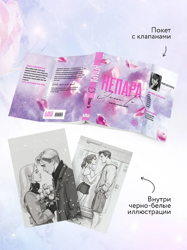 Книга Непара (Эллин Ти) — 8