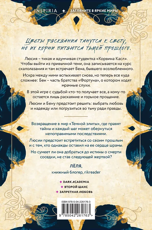 Книга Темная элита. Раскаяние (Юлия Хаусбург) — 2