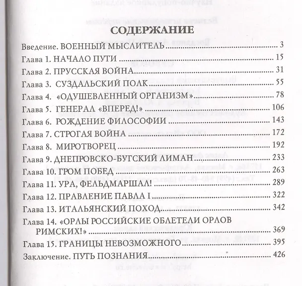 Книга Суворов (Андрей Богданов) — 2