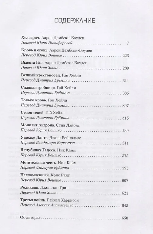Книга Война за Армагеддон. Сборник (Аарон Дембски-Боуден) — 6