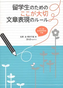 Important Writing Rules for International Students / Совершенствуем навыки письма: типичные ошибки при написании эссе, отчетов и сочинений