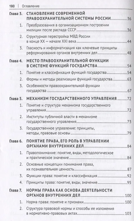 Книга Государственно-правовые основы управления органами внутренних дел. Учебник. Часть I: История и теоретические основы упр. (Владилен Афанасьев, Александр Борисов, Дмитрий Матанцев) — 3