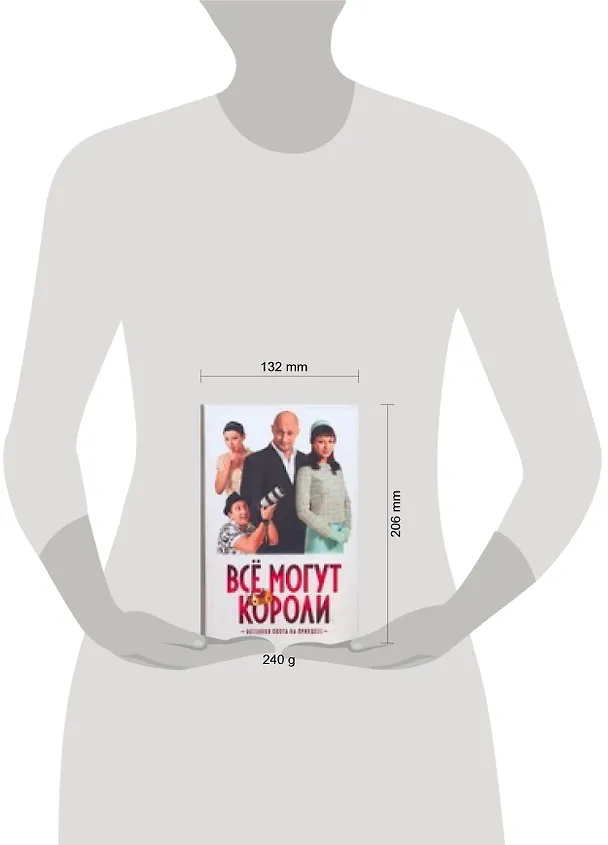 Книга Все могут короли (Татьяна Королева) — 2