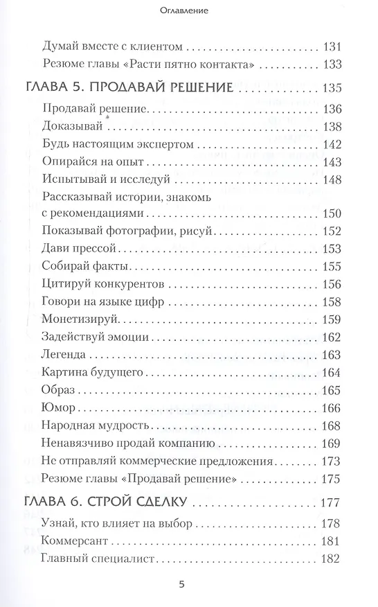 Книга Монополия на клиента (Николай Шевыров) — 4
